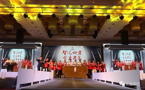  汇盈铜艺年终系列报道之一“熠熠星辉耀盛会”