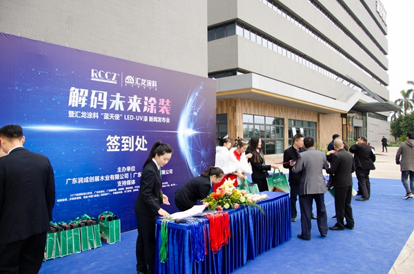 润成创展＆汇龙涂料解码未来涂装，携手发布“蓝天使”LED UV漆