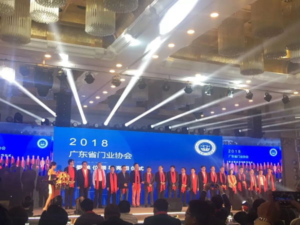 美之选门窗荣膺“广东省门业协会2018年度卓越单位”!