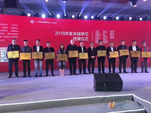 美之选门窗荣膺“广东省门业协会2018年度卓越单位”!