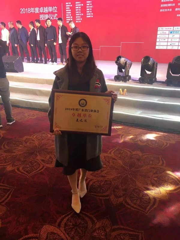 美之选门窗荣膺“广东省门业协会2018年度卓越单位”!