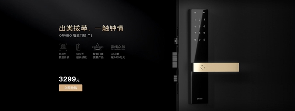 ORVIBO欧瑞博智能家居加盟条件是什么?需要多少投资费用?