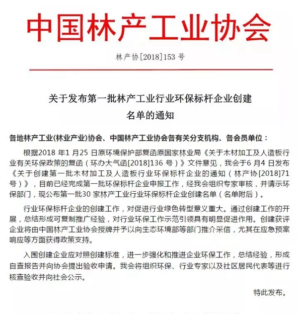鑫鑫木业入选首批环保标杆企业 斩获河北重点龙头企业殊荣