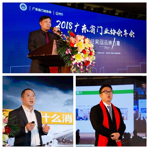 相信门业家居品牌力量,拥抱梦想未来 ——2018年广东省门业协会年会圆满收官