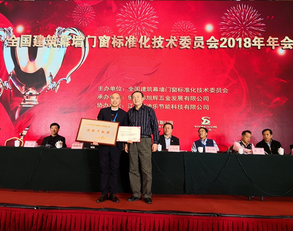 轩尼斯门窗荣膺门业协会“示范单位”称号、全国建筑幕墙门窗标准化“特殊贡献奖”