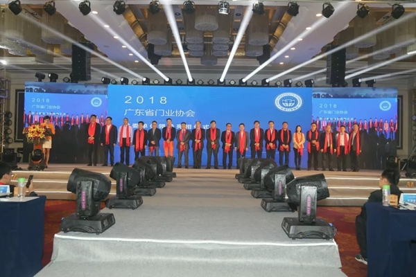新豪轩门窗荣获“广东省门业协会示范单位”称号！