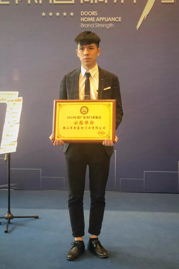 新豪轩门窗荣获“广东省门业协会示范单位”称号！