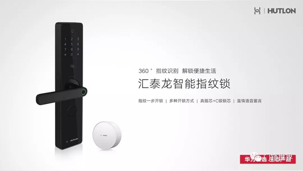 华为智选生态产品汇泰龙智能锁新品上市,解锁便捷生活