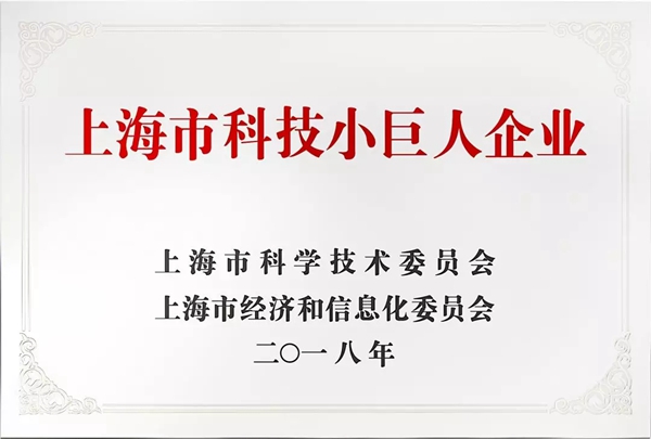移康智能获得上海市科技小巨人企业荣誉称号