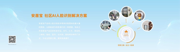安居宝智能家居的加盟有什么招商政策？你了解过吗？
