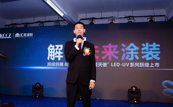 润成创展＆汇龙涂料解码未来涂装，携手发布“蓝天使”LED UV漆