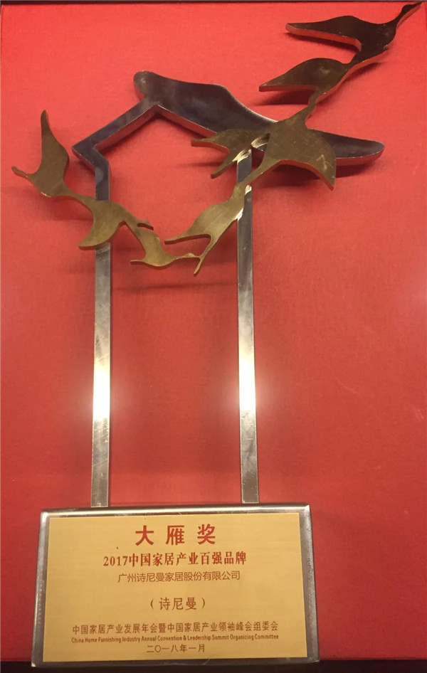 年度盘点:诗尼曼2018大事件精彩回顾