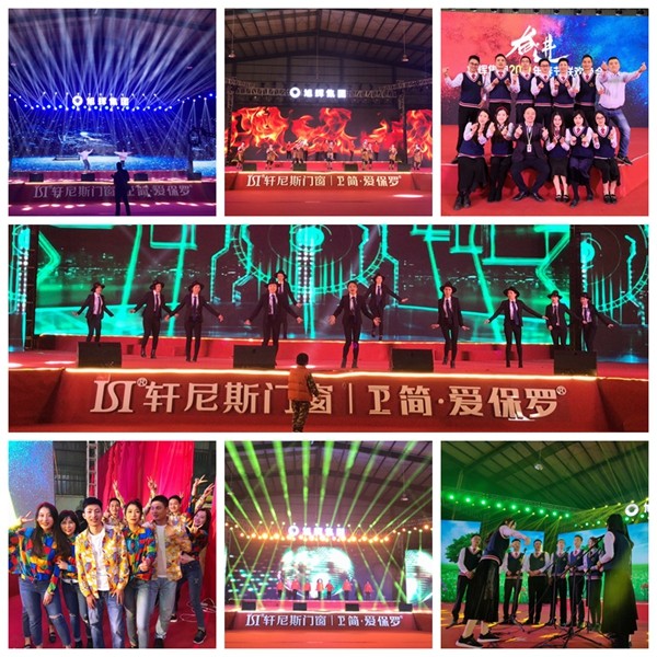 轩尼斯门窗“奋进”2019年春节联欢晚会圆满举办