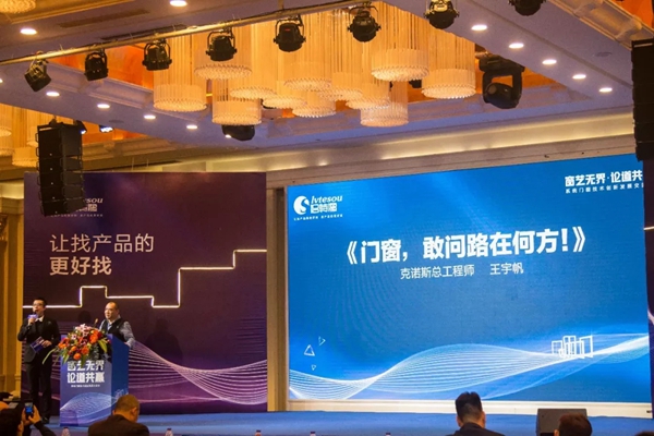铝特搜-窗艺无界·论道共赢系统门窗提升交流会暨答谢晚宴圆满闭幕！
