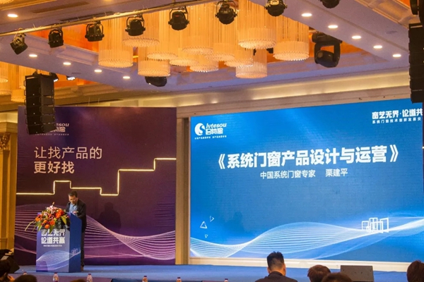 铝特搜-窗艺无界·论道共赢系统门窗提升交流会暨答谢晚宴圆满闭幕！