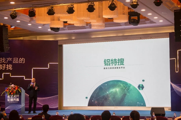 铝特搜-窗艺无界·论道共赢系统门窗提升交流会暨答谢晚宴圆满闭幕！