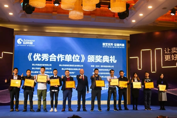 铝特搜-窗艺无界·论道共赢系统门窗提升交流会暨答谢晚宴圆满闭幕！