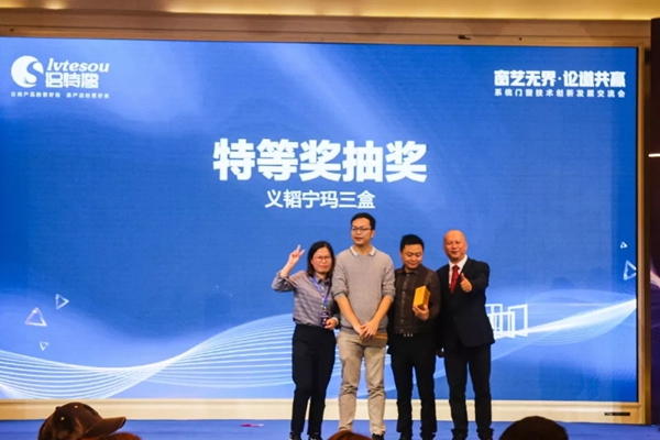 铝特搜-窗艺无界·论道共赢系统门窗提升交流会暨答谢晚宴圆满闭幕！