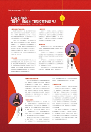 红宝石墙布:“服务”将成为门店经营的底气!