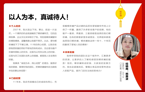 蝶依斓：诚信为本，用心经营