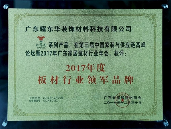 红棉花板材注定不凡,2018硕果累累