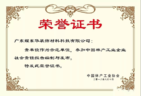 红棉花板材注定不凡,2018硕果累累