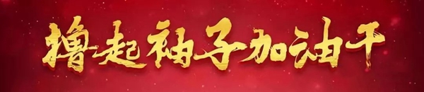红棉花板材注定不凡,2018硕果累累