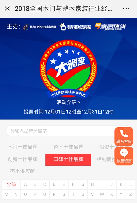 冲刺!2018年木门&整木家装经销商大调查口碑十佳品牌评选投票倒计时2天