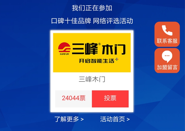 冲刺!2018年木门&整木家装经销商大调查口碑十佳品牌评选投票倒计时2天