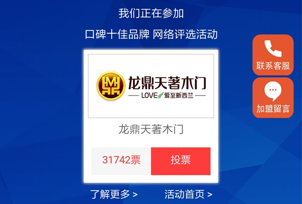 冲刺!2018年木门&整木家装经销商大调查口碑十佳品牌评选投票倒计时2天