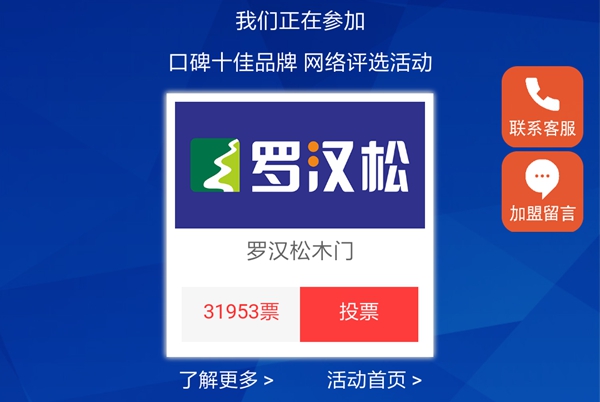 冲刺!2018年木门&整木家装经销商大调查口碑十佳品牌评选投票倒计时2天
