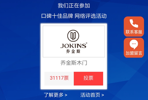 冲刺!2018年木门&整木家装经销商大调查口碑十佳品牌评选投票倒计时2天