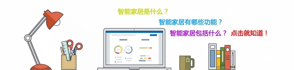 柯帝智能家居加盟政策和条件是什么？有什么要求？