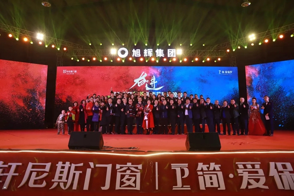 轩尼斯门窗2019年春节联欢晚会圆满落幕,不忘初心再出发!