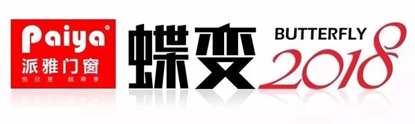 派雅门窗获得“广东门窗示范企业”荣誉称号