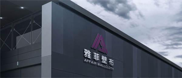 雅菲壁布总经理王付亭：2019年，让经销商赋能落地！