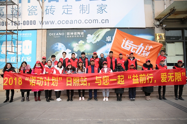 欧神诺陶瓷林文峰，持之以恒做公益