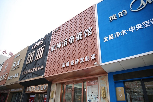 欧神诺陶瓷林文峰，持之以恒做公益