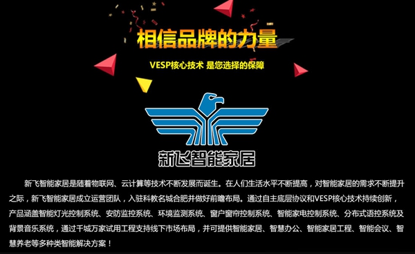 新飞智能家居加盟条件是什么？有加盟费吗？