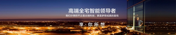itoo智能家居高端全宅智能领导者，有什么加盟条件？