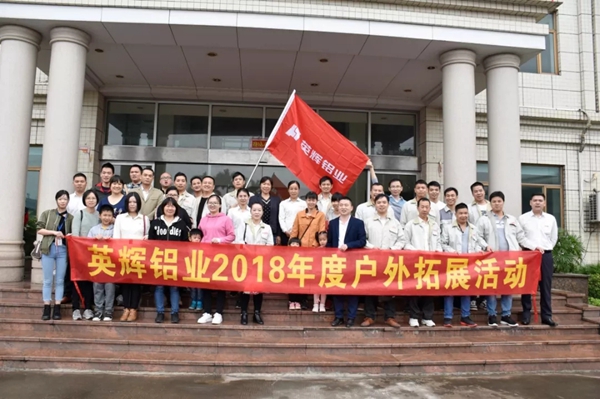 英辉铝业举行2018年素质拓展活动 | 就是要“动”起来