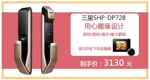 京东12.12暖暖节，三星智能锁更多优惠等你来