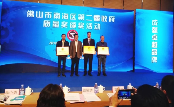华昌铝业荣膺“2018年度南海区政府质量奖”！