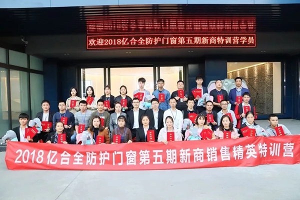 亿合门窗第五期金牌精英特训营完美收官!