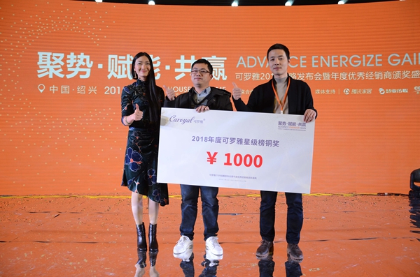 可罗雅:2019战略发布会暨年度优秀经销商颁奖盛典绽放异彩!