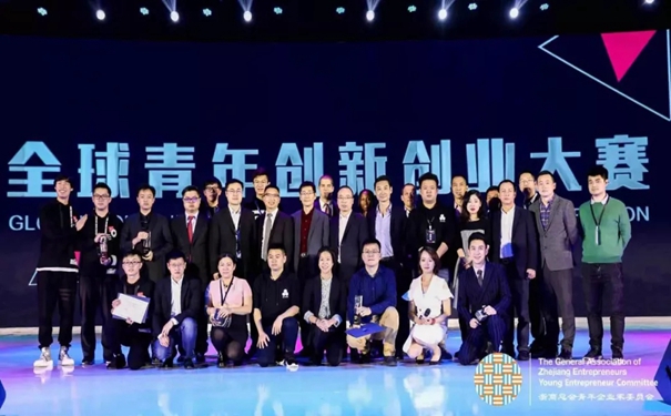 2018世界青年领袖峰会暨全球青年创新创业总决赛圆满落幕