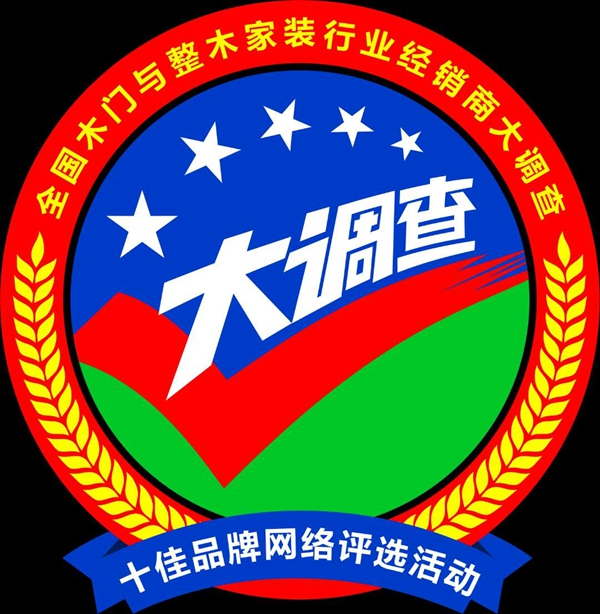 木门/整装行业经销商大调查如火如荼进行中，请为双羽木门投喜爱之票吧！
