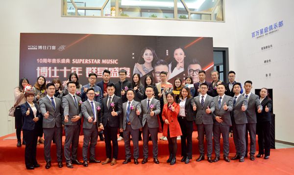 博仕门窗十周年群星盛宴音乐盛典媒体发布会隆重召开