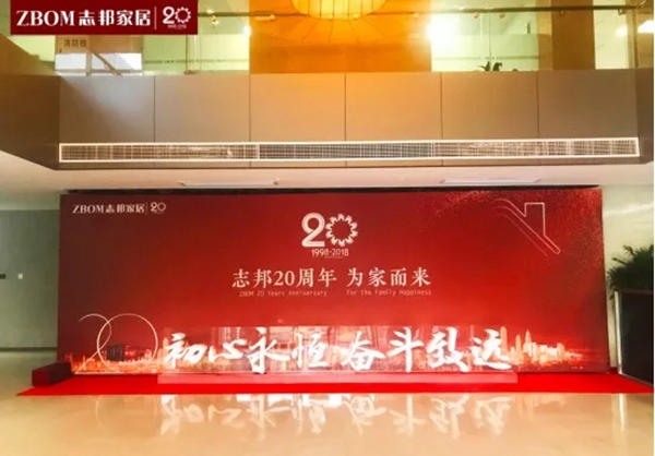 志邦家居20周年,砥砺前行,为家而来