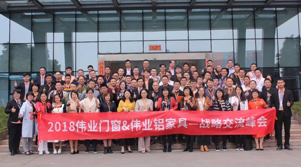伟业门窗第26届战略合作伙伴财富峰会圆满落幕！